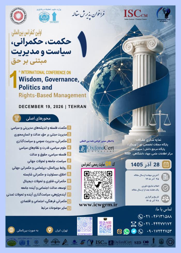 پوستر همایش